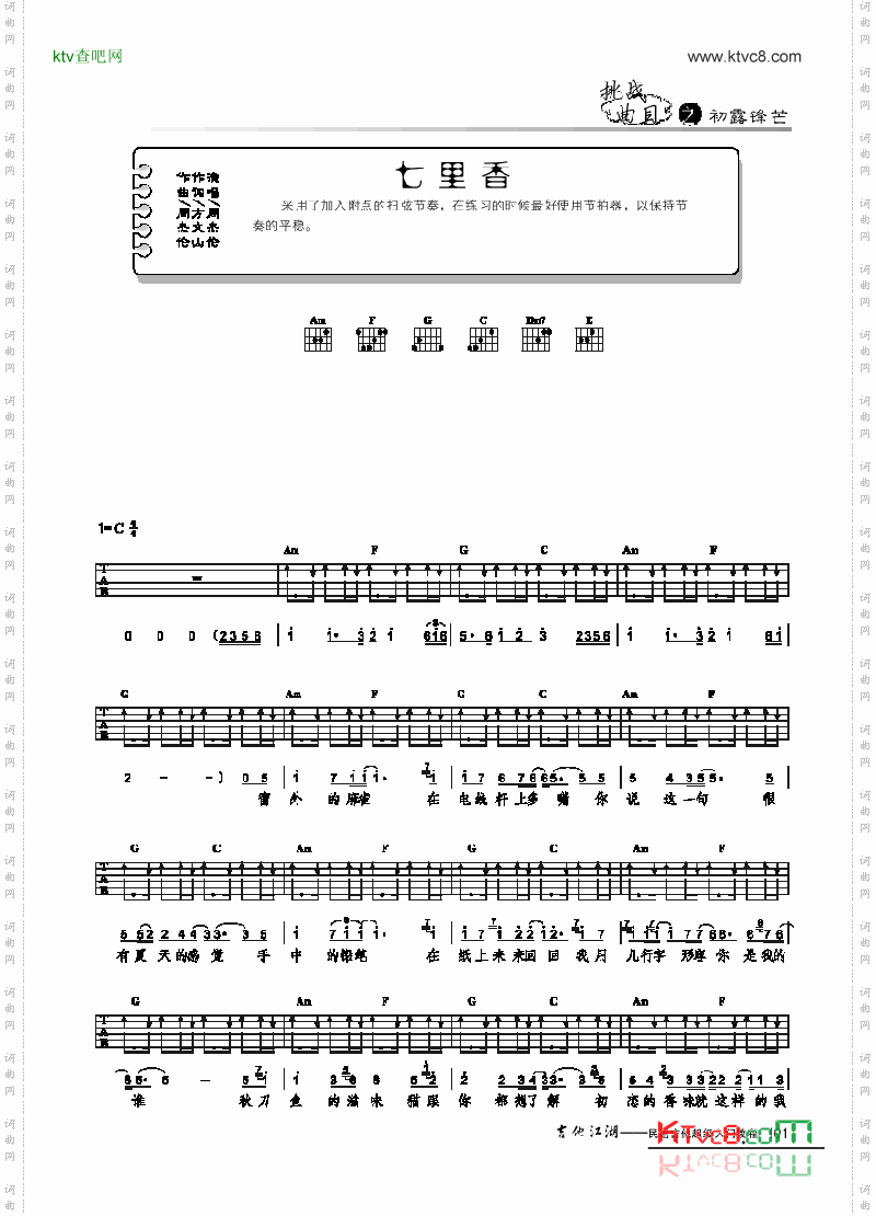 七里香-简易版-弹唱吉他类流行