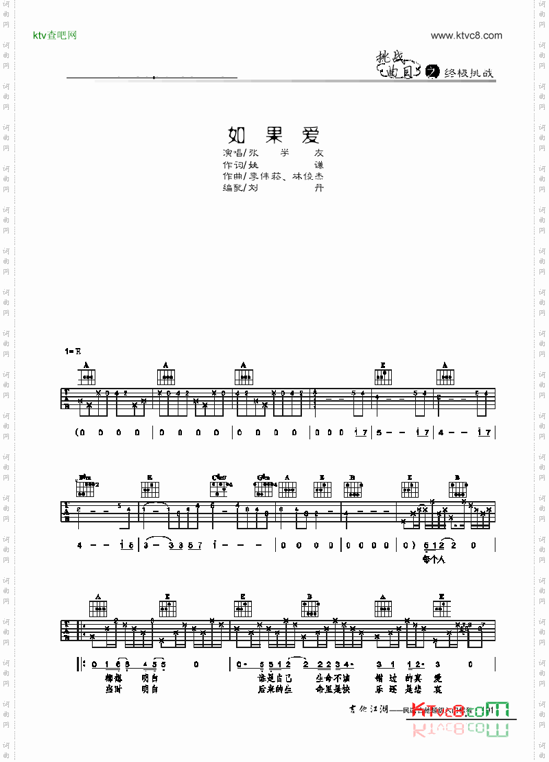 如果爱-简易版-弹唱吉他类流行