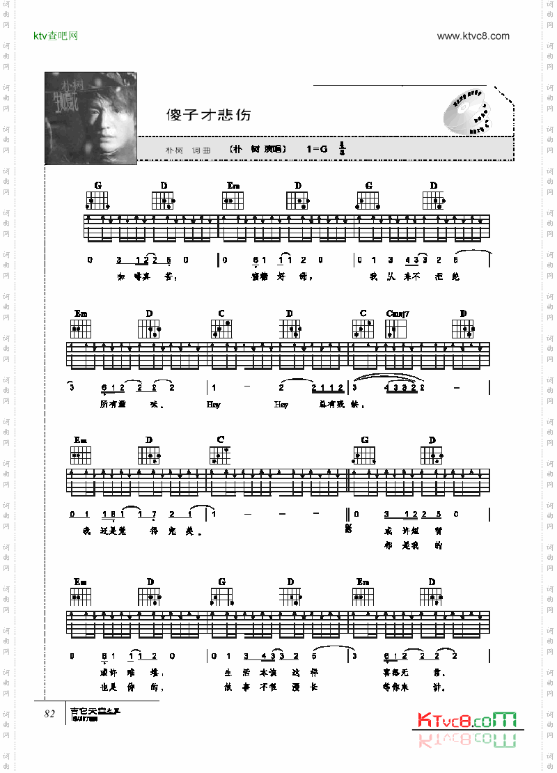 傻子才悲伤-弹唱吉他类流行
