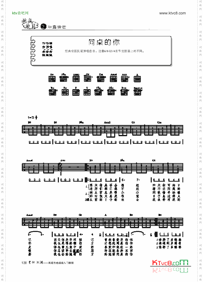 同桌的你-简易版-弹唱吉他类流行