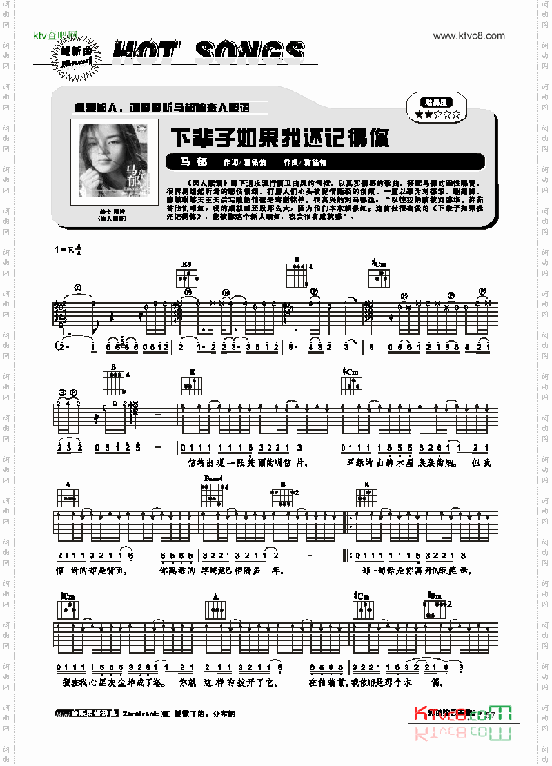 下辈子如果我还记得你-弹唱吉他类流行
