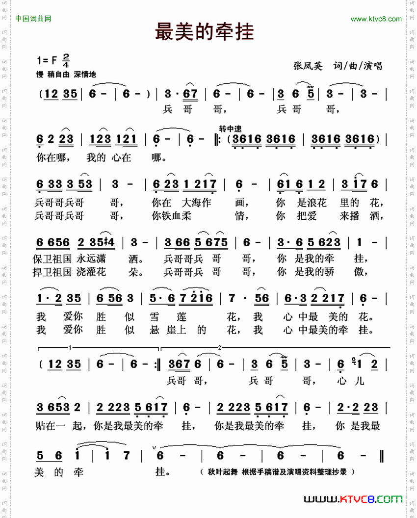 最美的牵挂