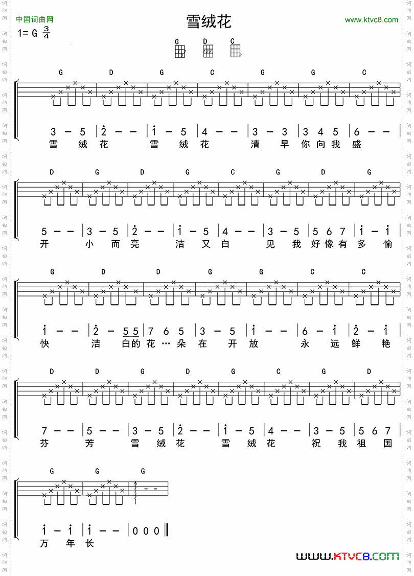 雪绒花ukulele四线谱