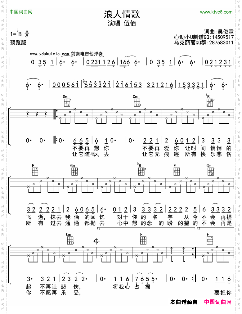 浪人情歌ukulele四线谱