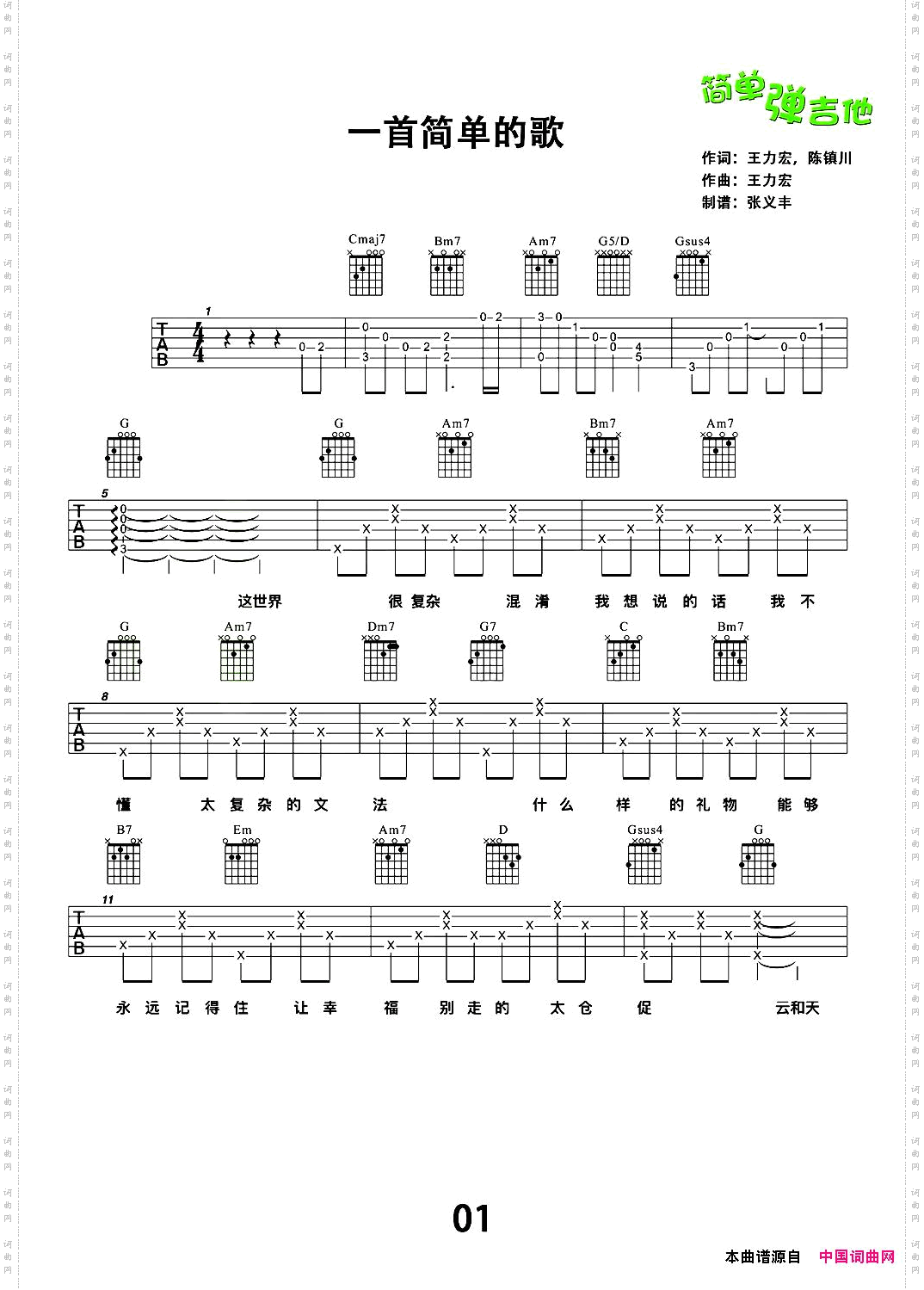 一首简单的歌_张义丰制谱版
