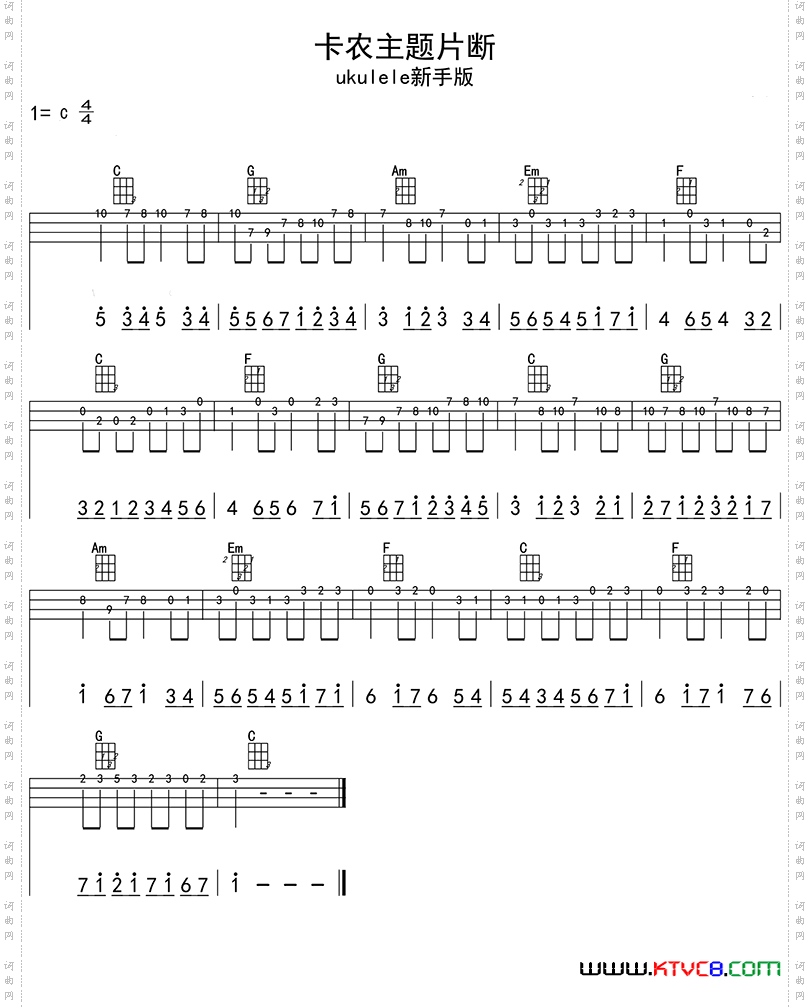  卡农主题片断（ukulele四线谱）