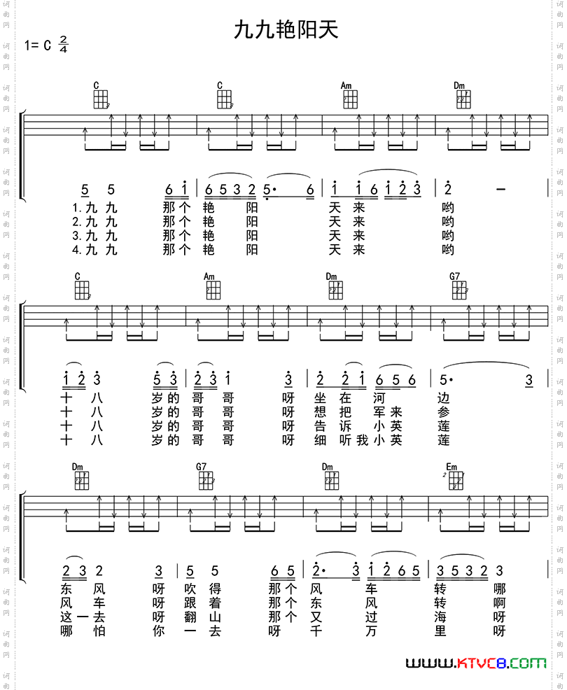  九九艳阳天（ukulele四线谱）