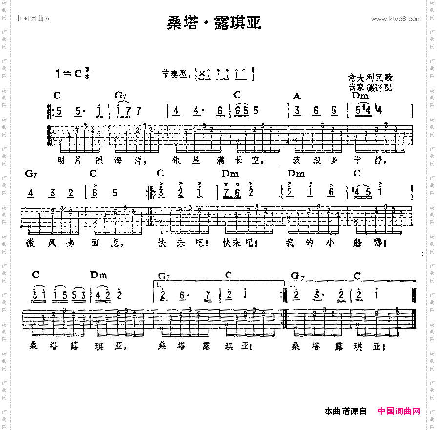 [意大利]桑塔·露琪亚吉他弹唱练习曲