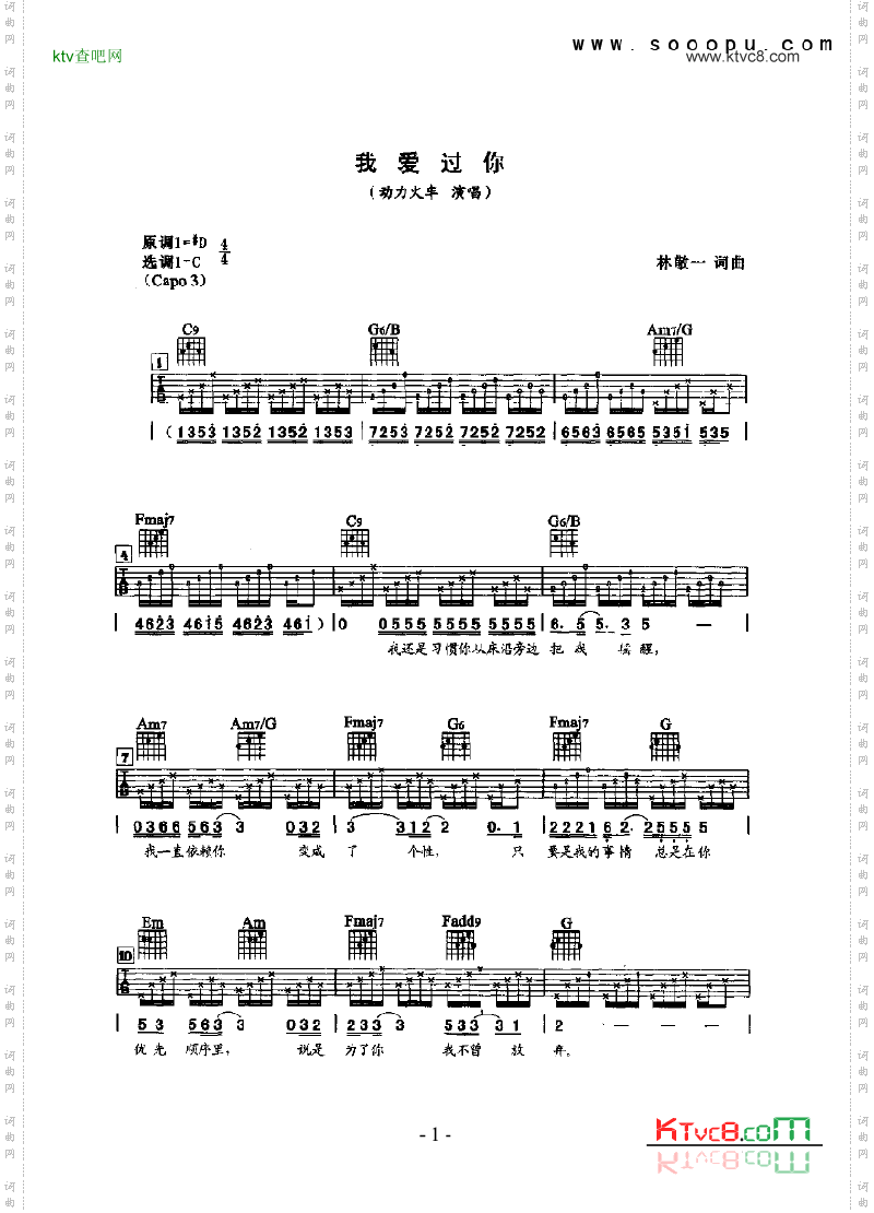 我爱过你吉他类流行