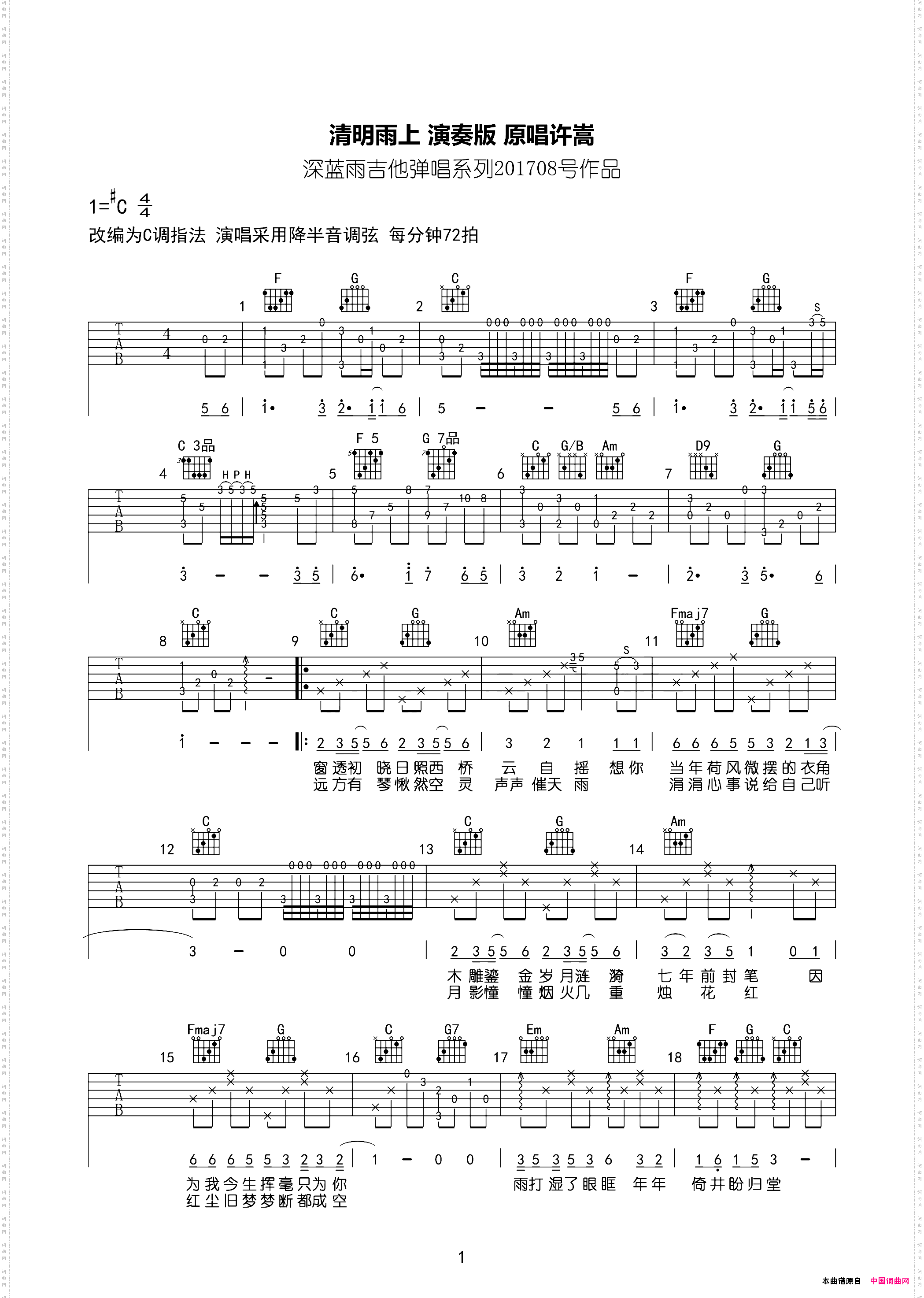 清明雨上_深蓝雨吉他编配版