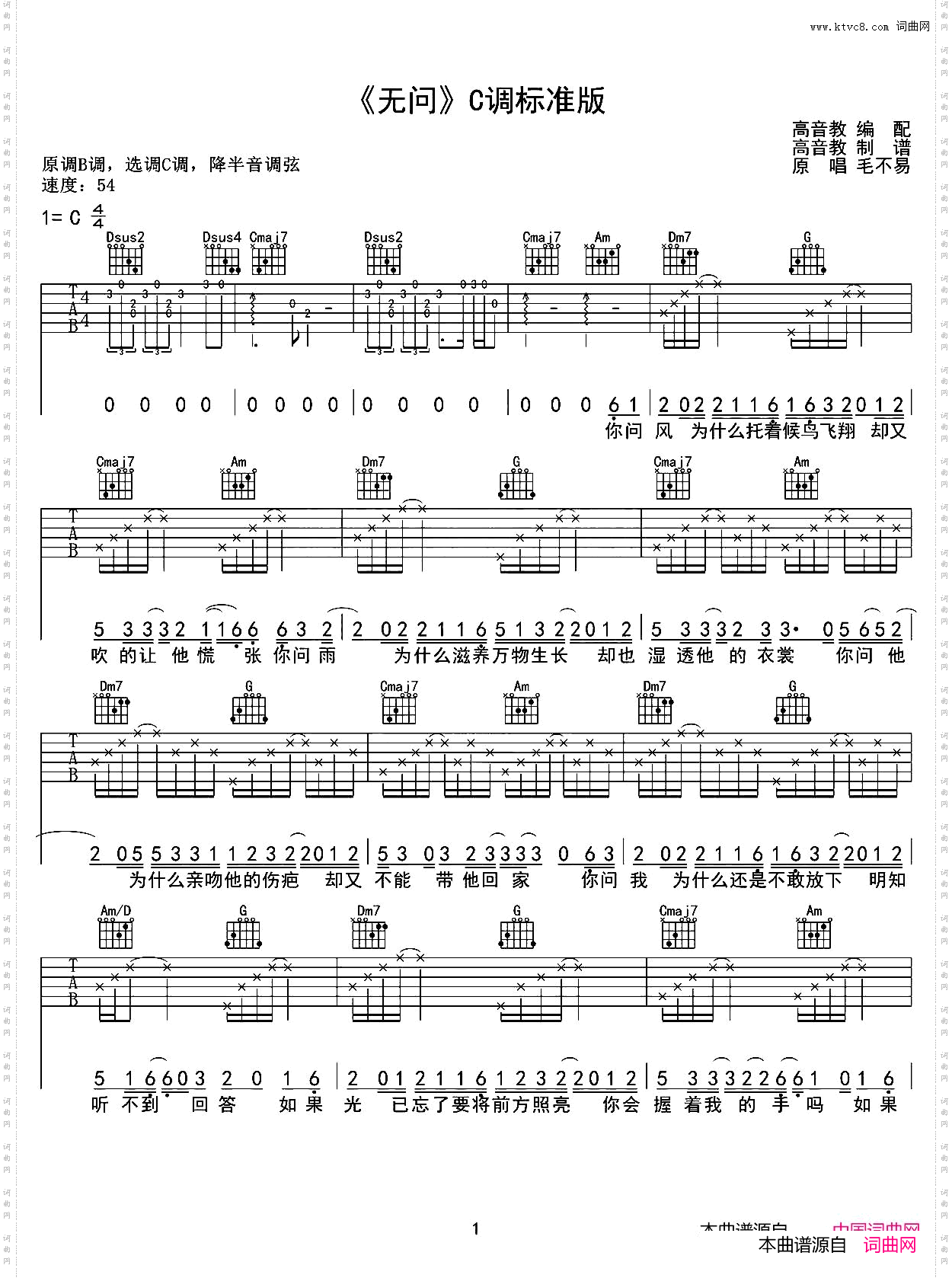 无问_c调标准版
