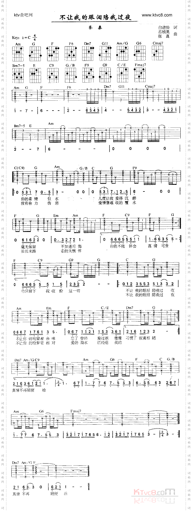 不让我的眼泪陪我过夜