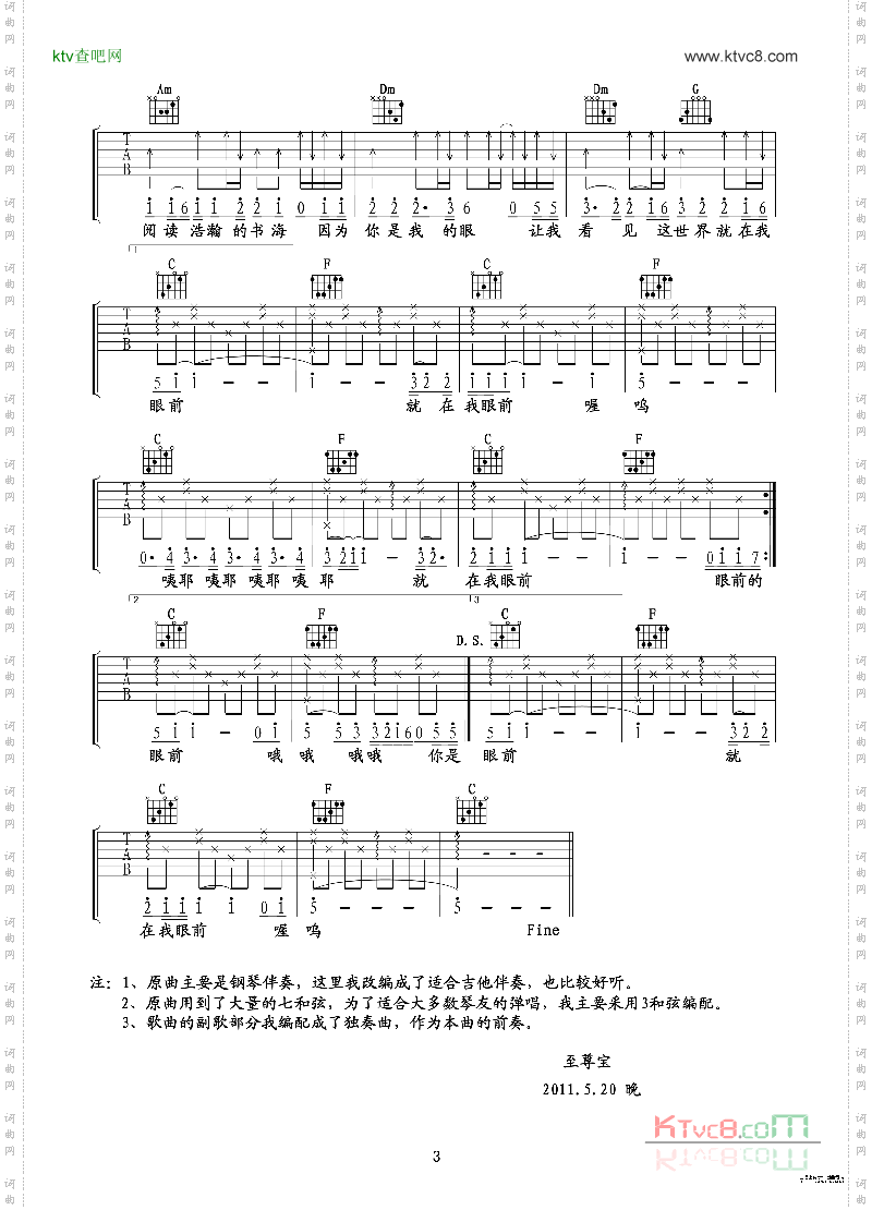 你是我的眼高清吉他谱