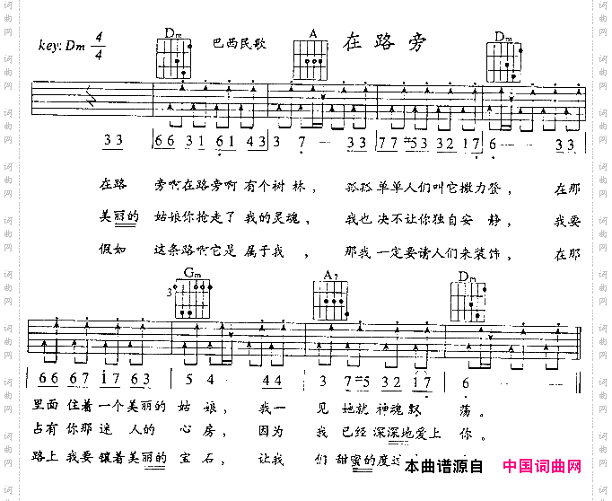 在路旁吉他谱-吉他六线谱精选