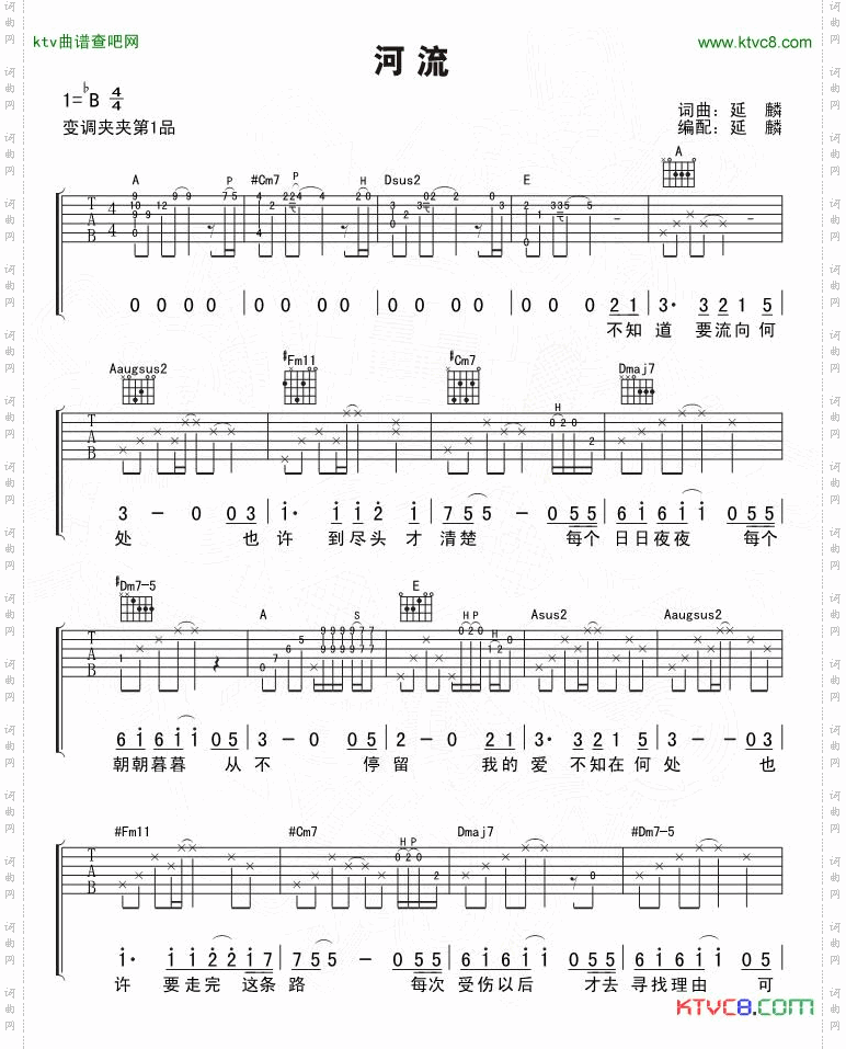 河流-吉他谱