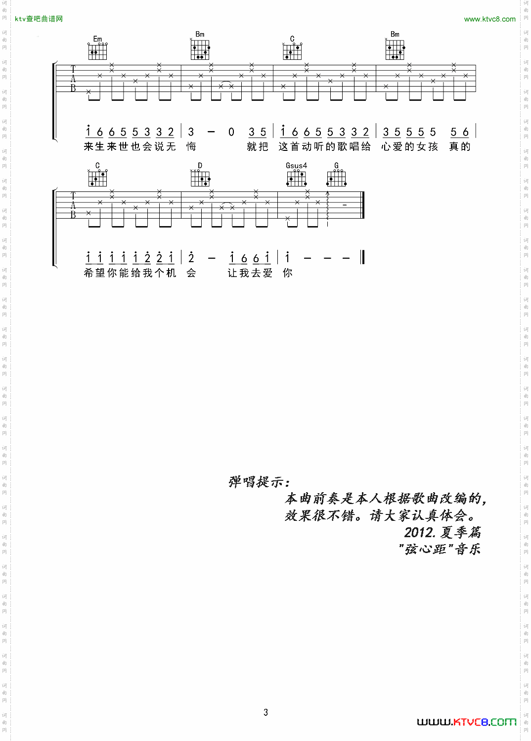 一定要爱你高清吉他谱