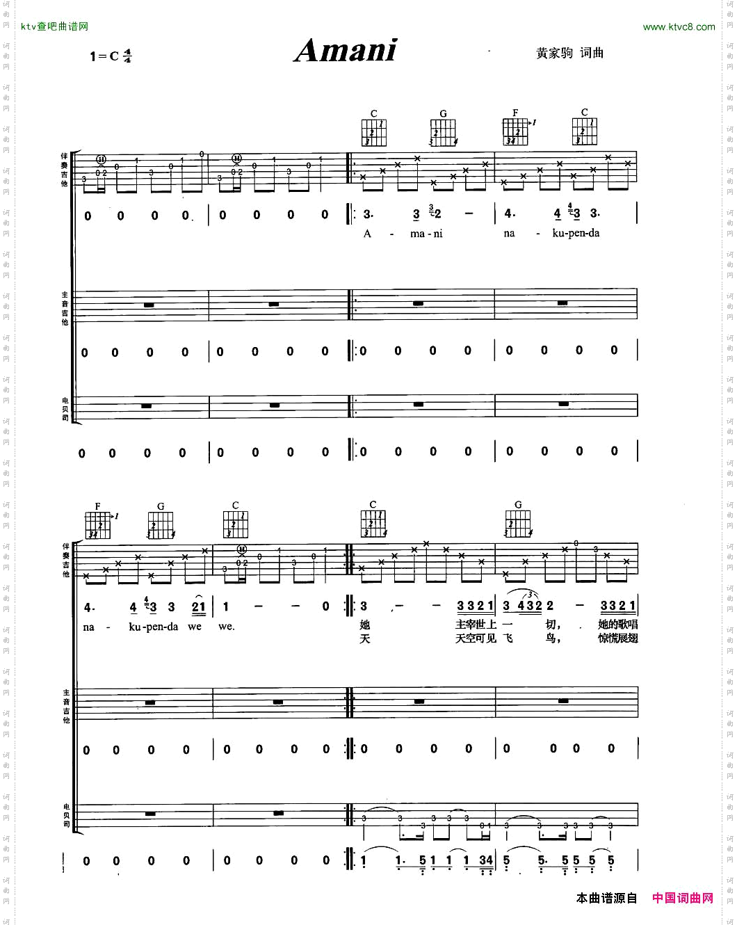 AmaniBEYOND乐队金曲吉他组合弹唱