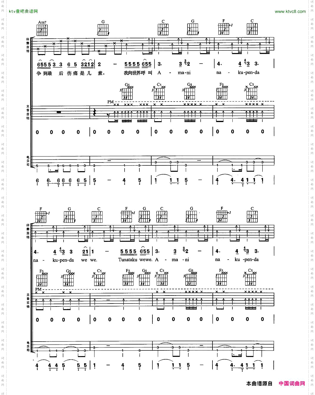 AmaniBEYOND乐队金曲吉他组合弹唱