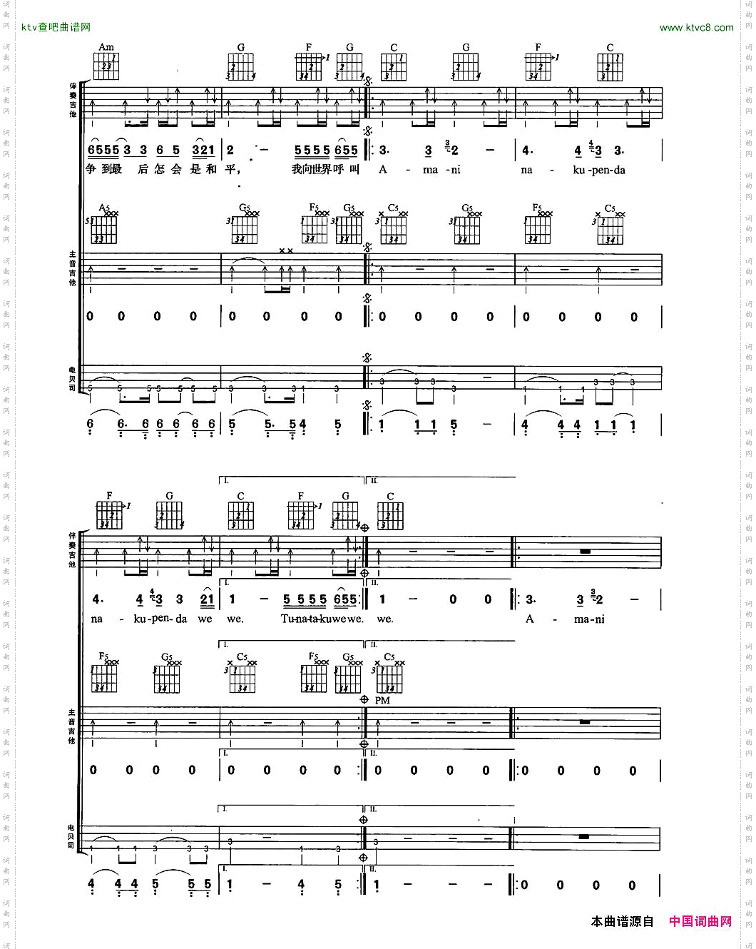 AmaniBEYOND乐队金曲吉他组合弹唱