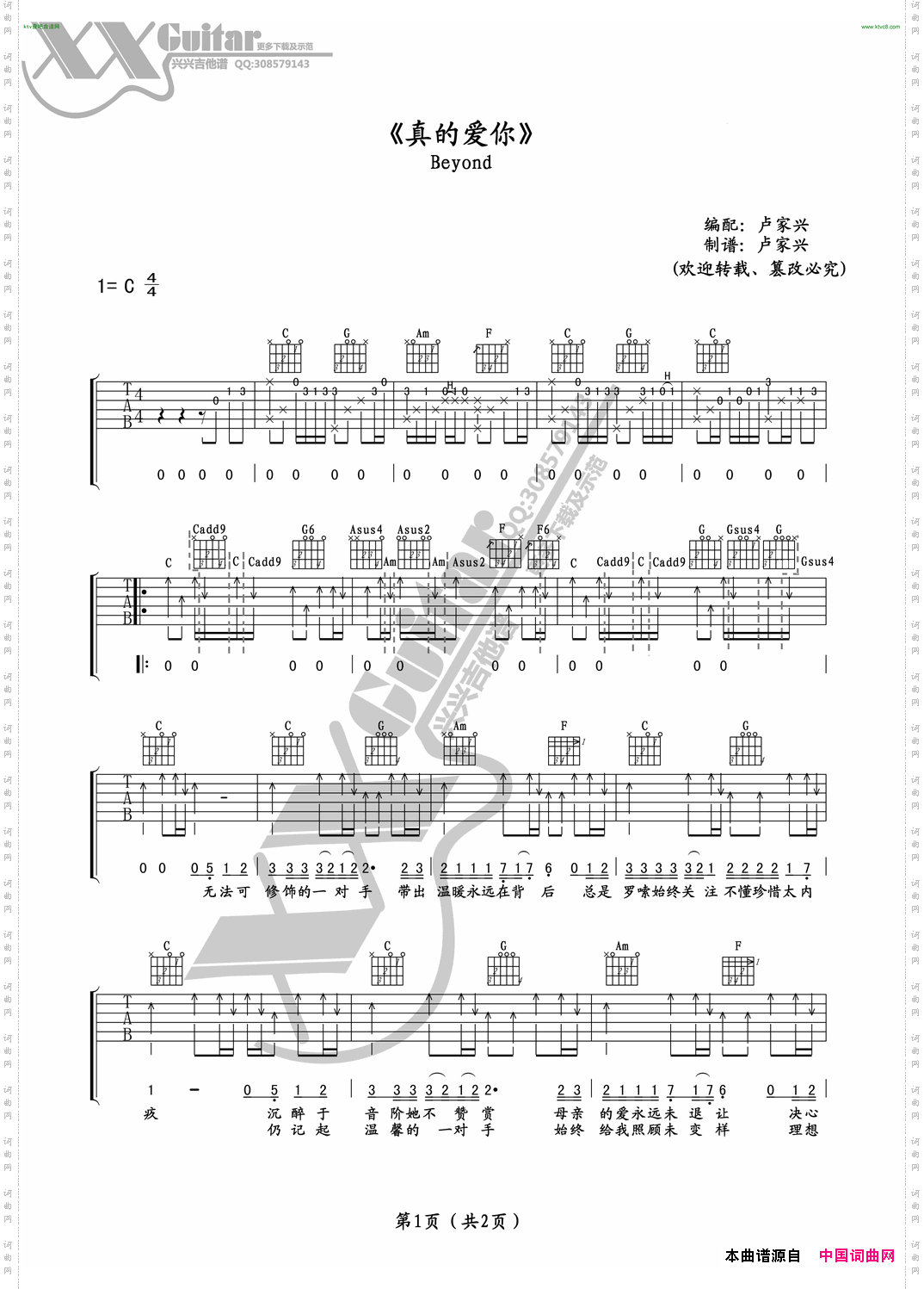 Beyond真的爱你吉他谱单吉他版