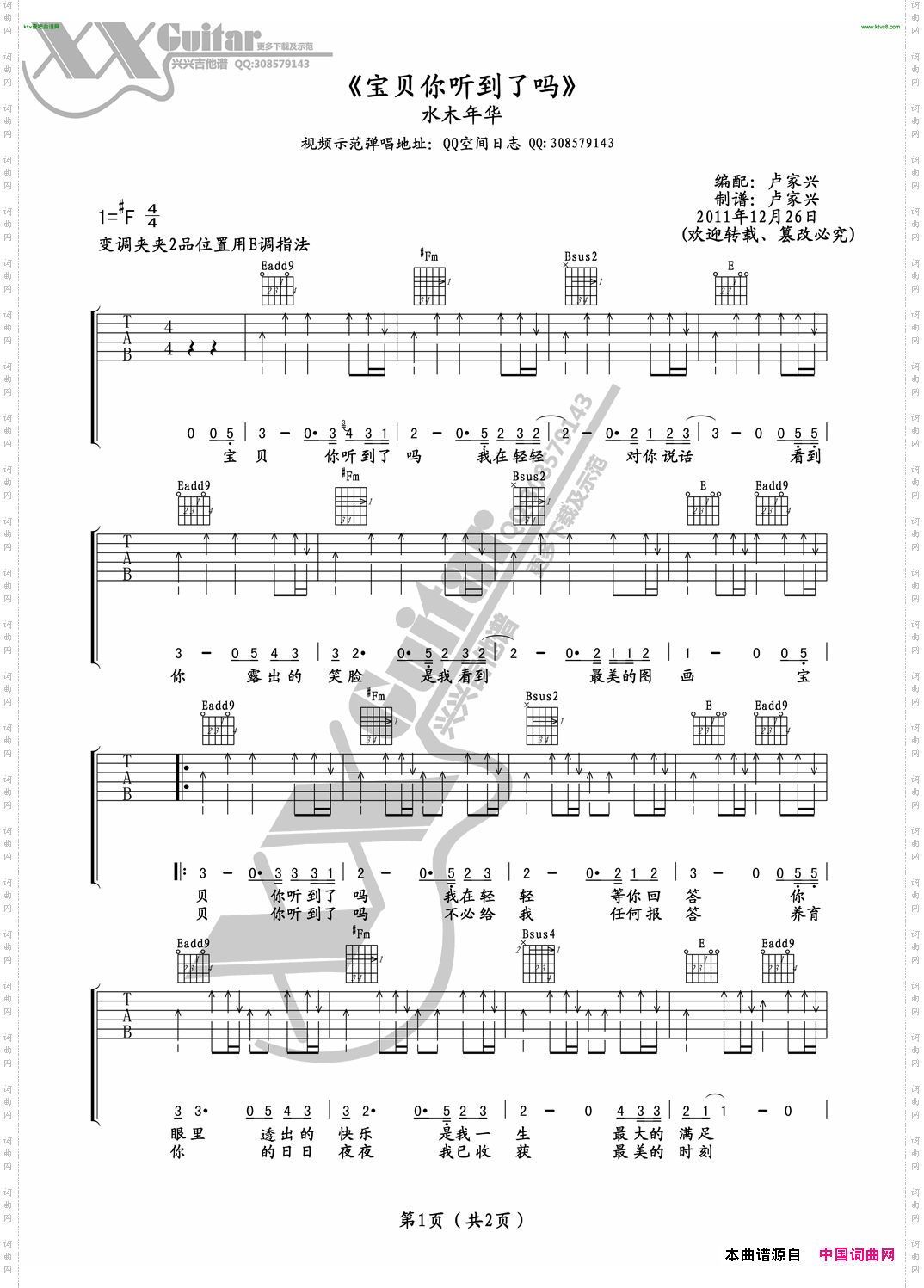 宝贝你听到了吗