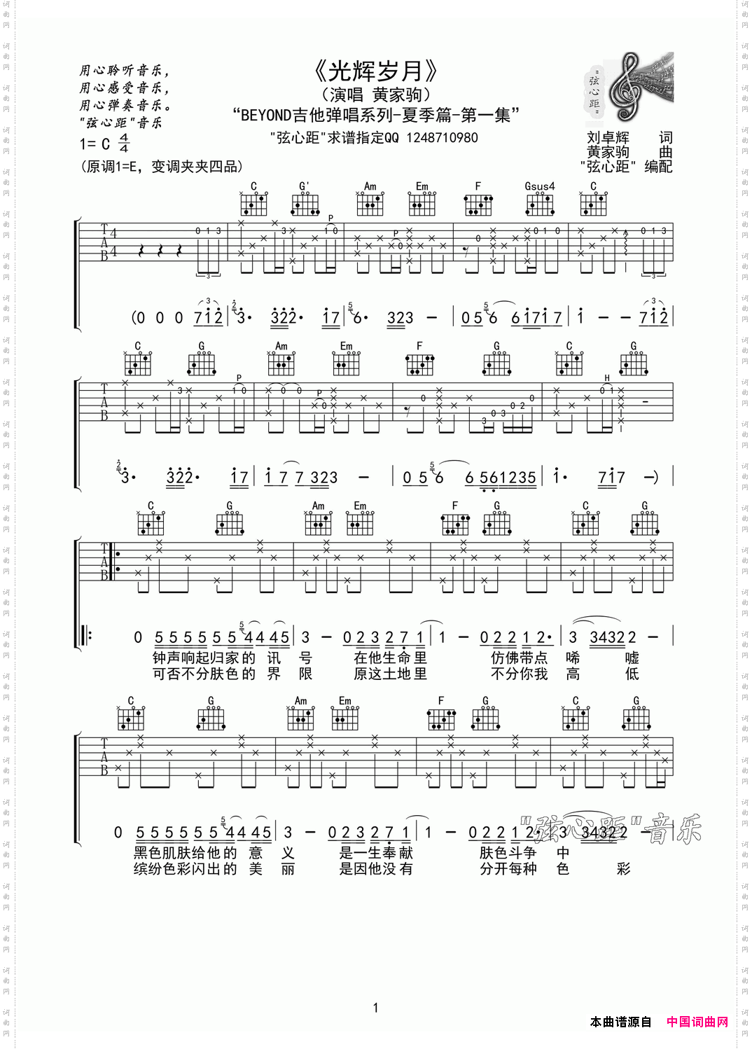 光辉岁月