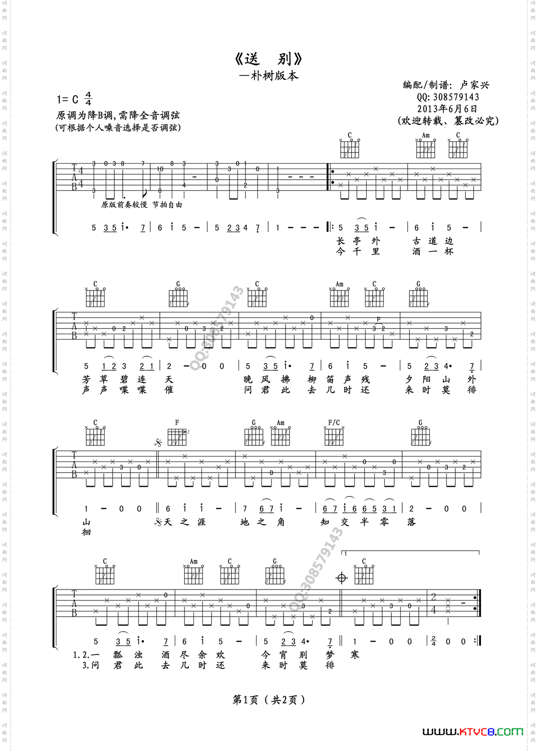 送别吉他谱朴树版本六线谱