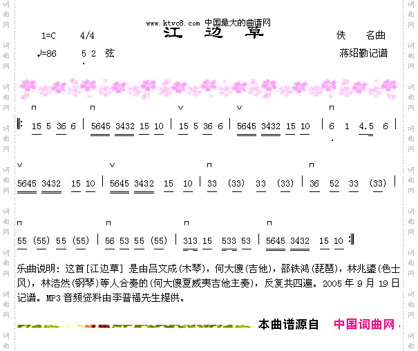 江边草