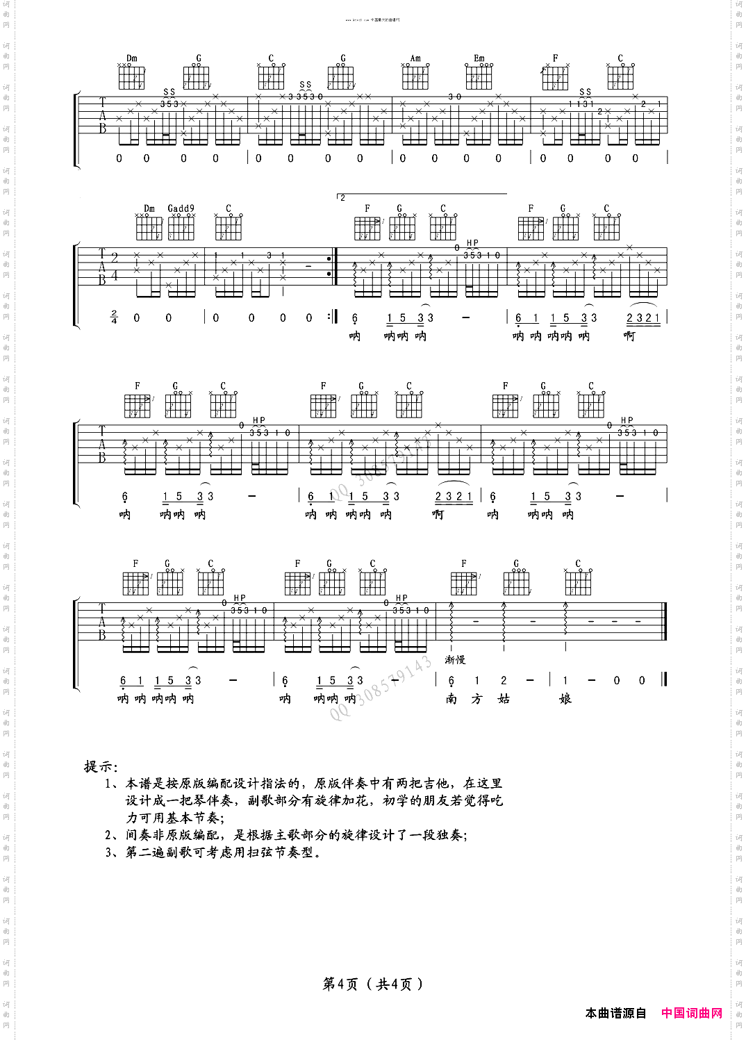 南方姑娘吉他谱