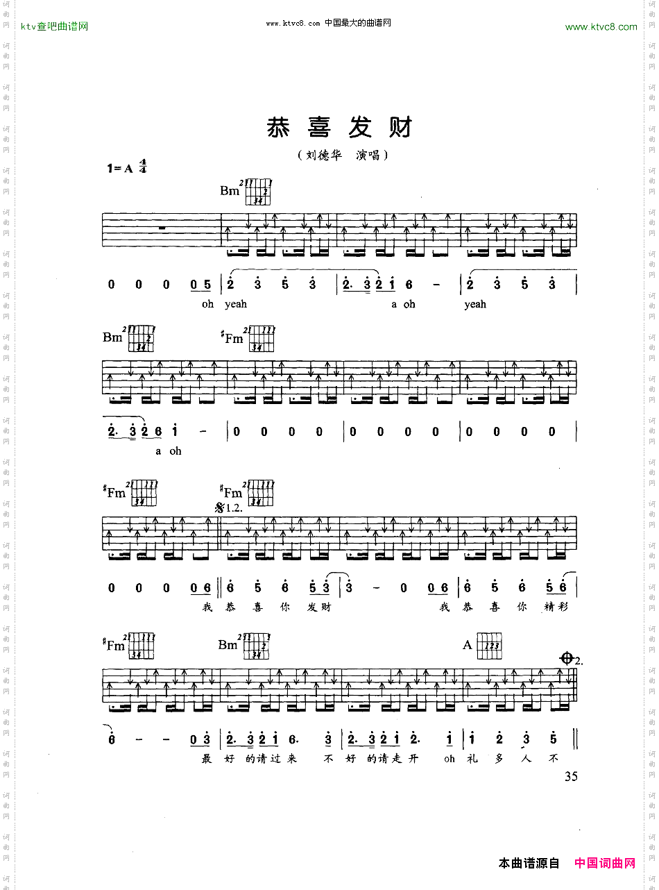 恭喜发财
