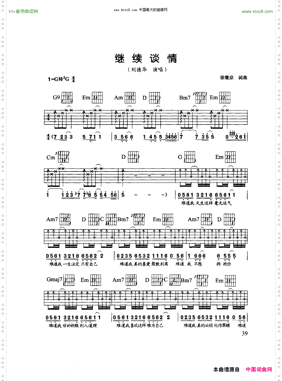 继续谈情