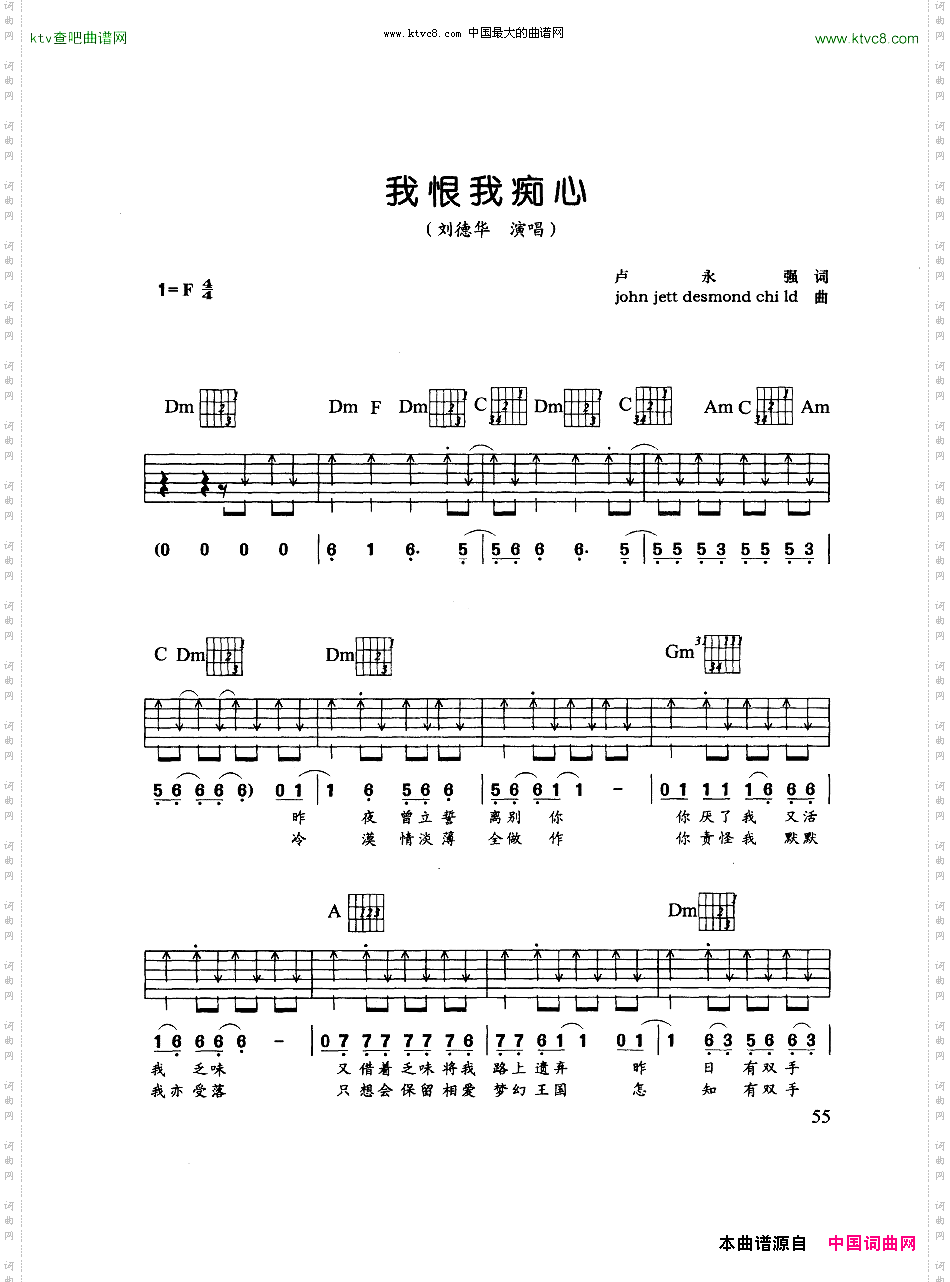 我恨我痴心