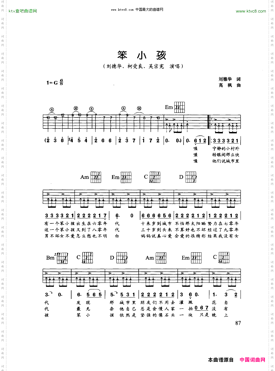 笨小孩