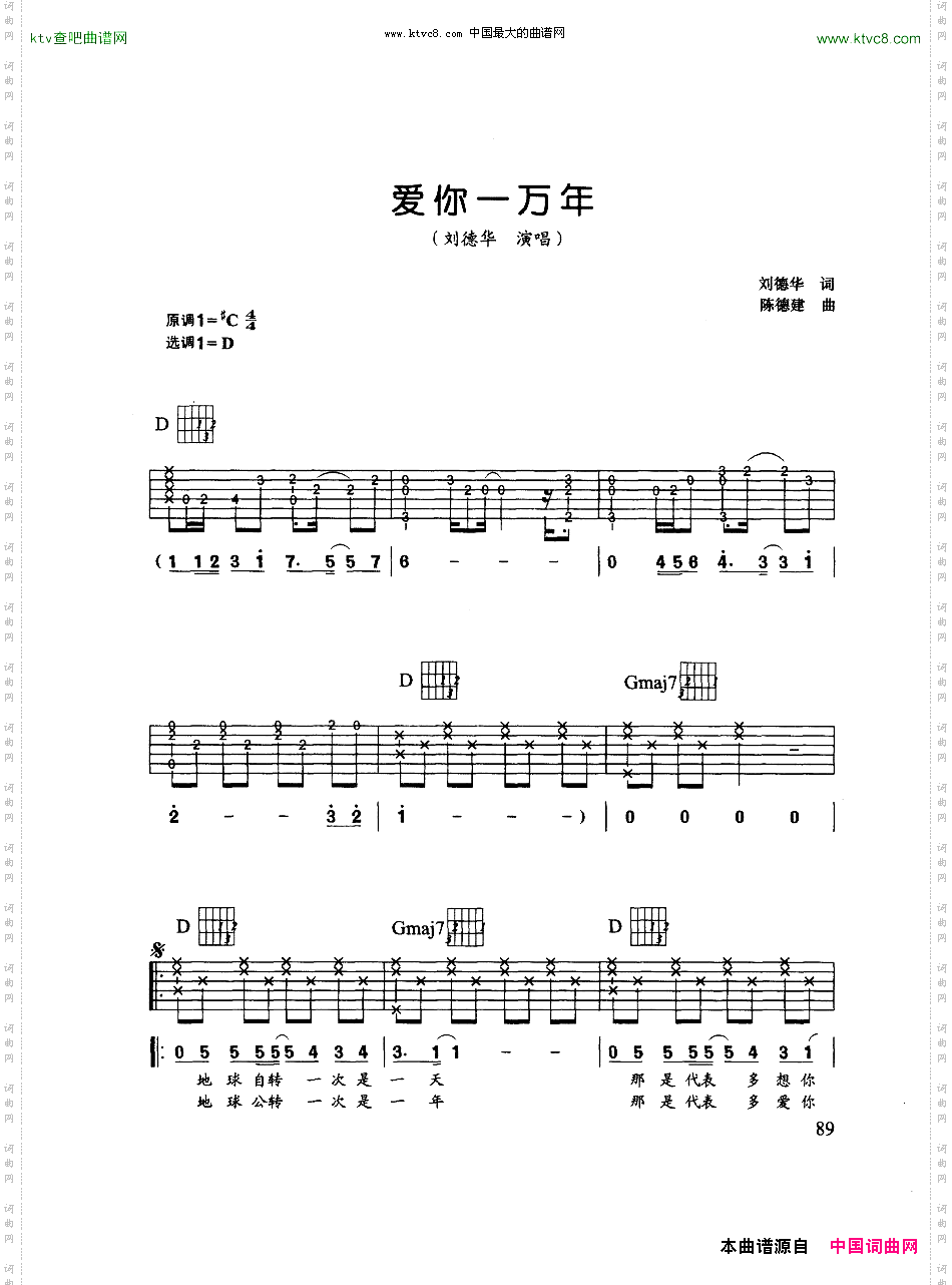 爱你一万年
