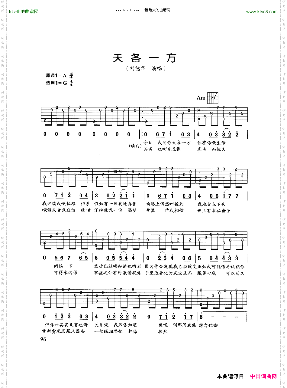 天各一方