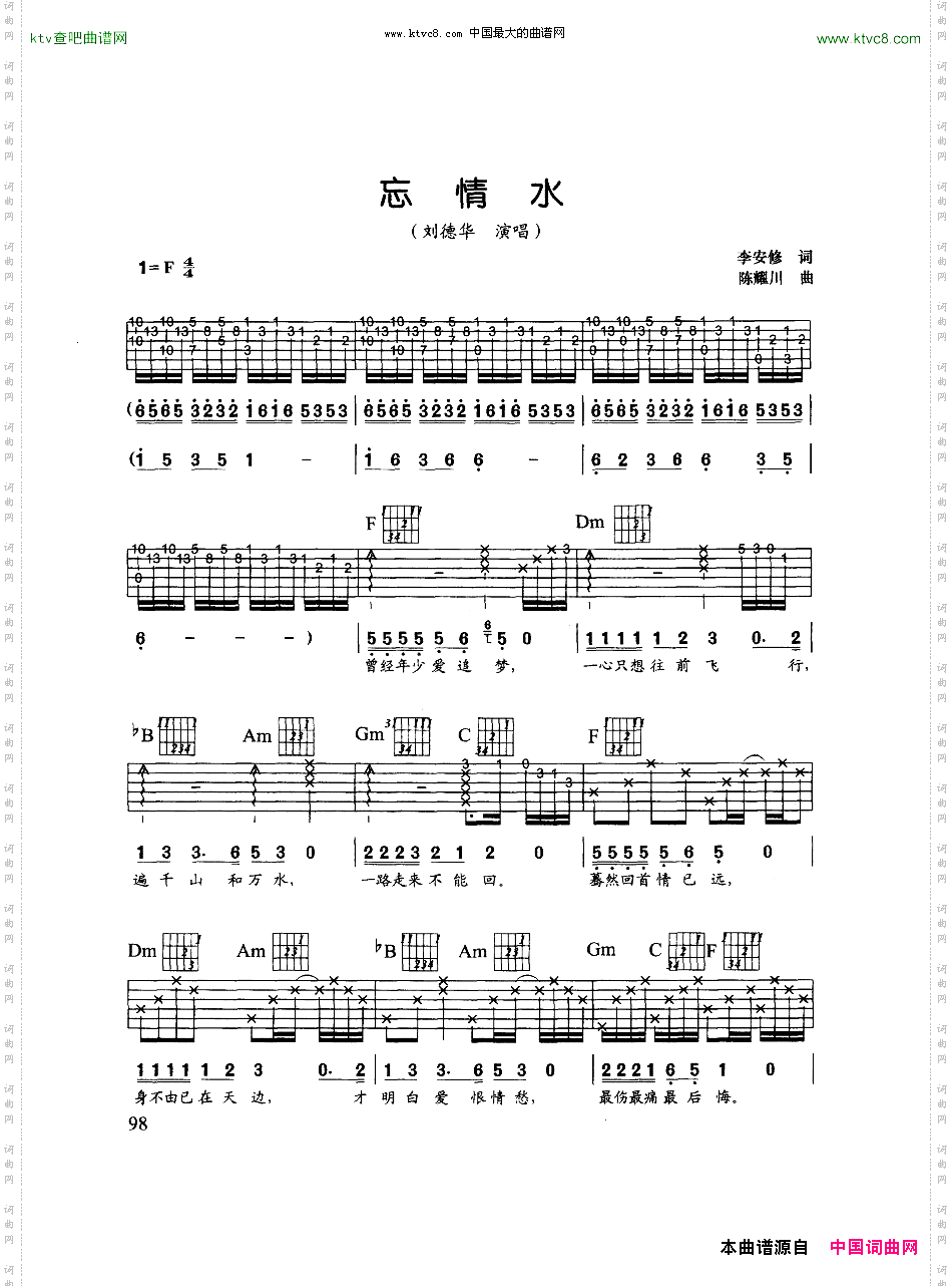 忘情水