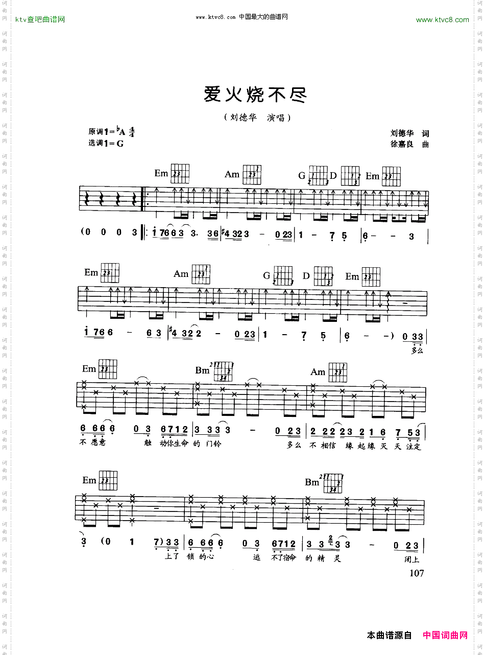 爱火烧不尽