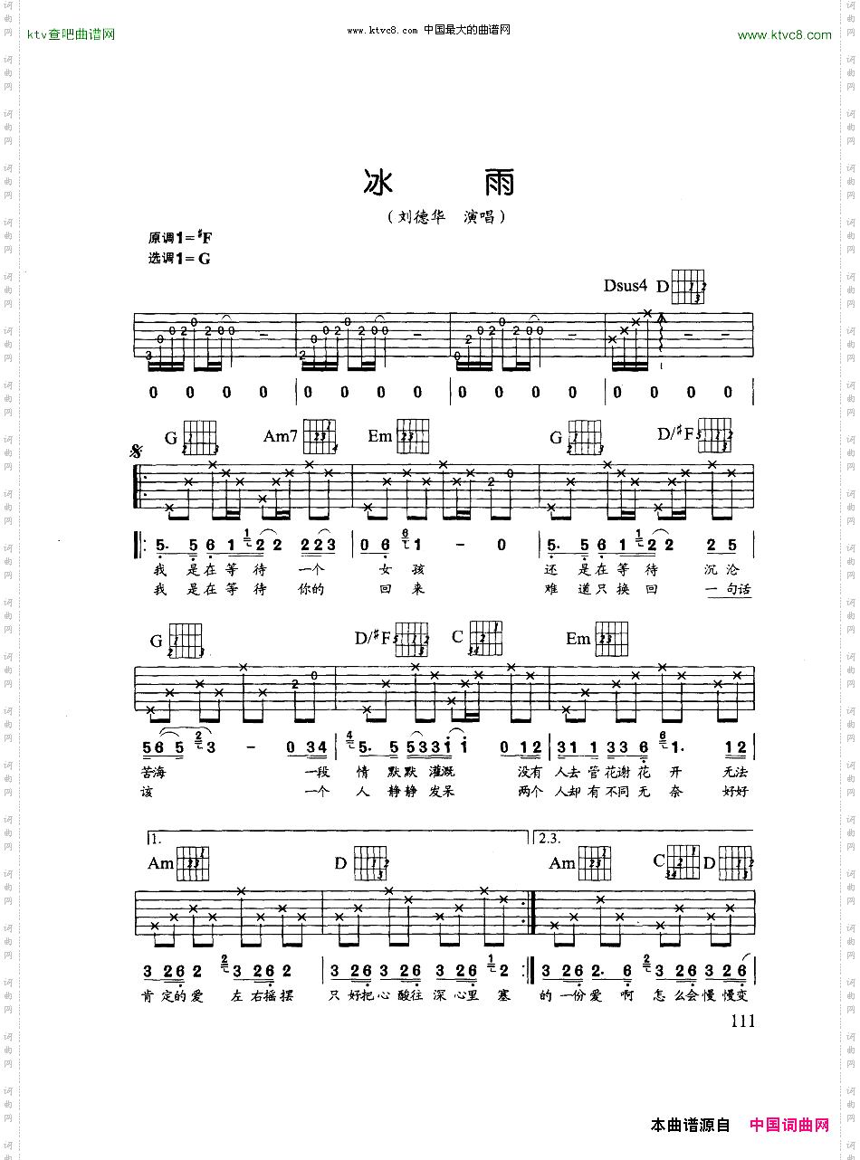 冰雨