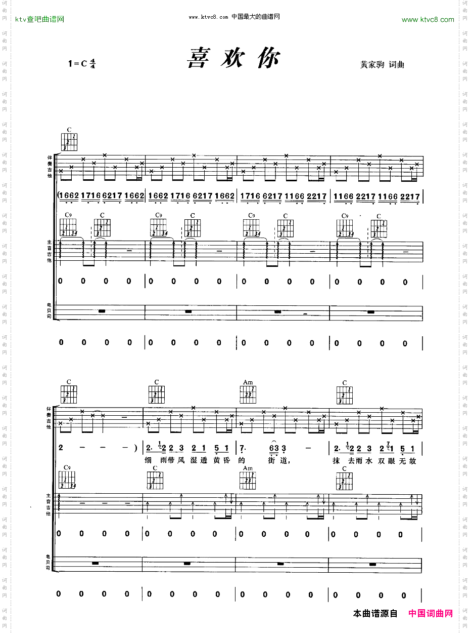 喜欢你吉他组合弹唱