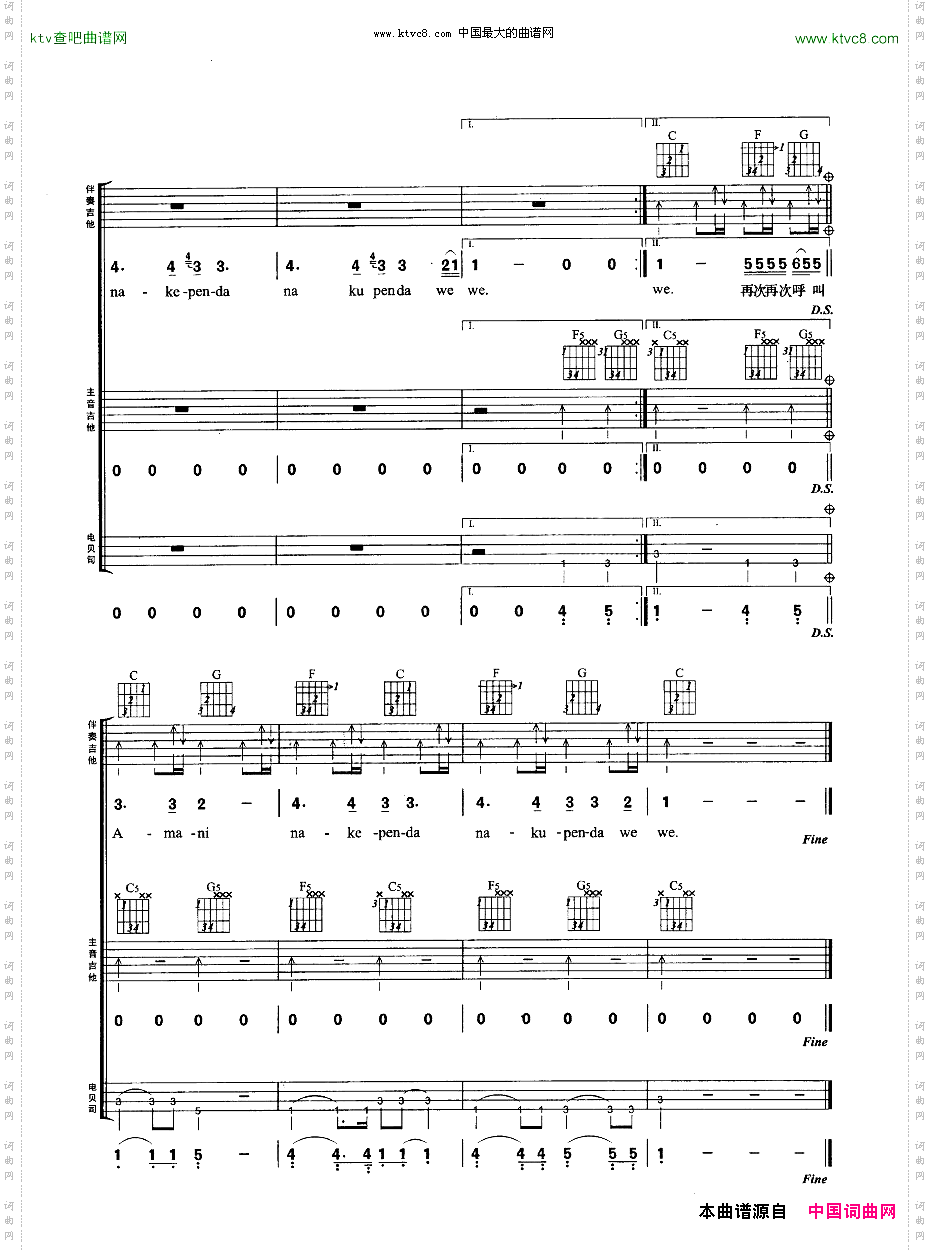 Amani吉他组合弹唱