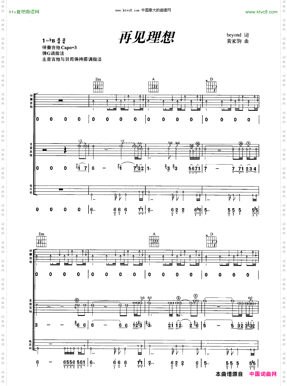 再见理想吉他组合弹唱