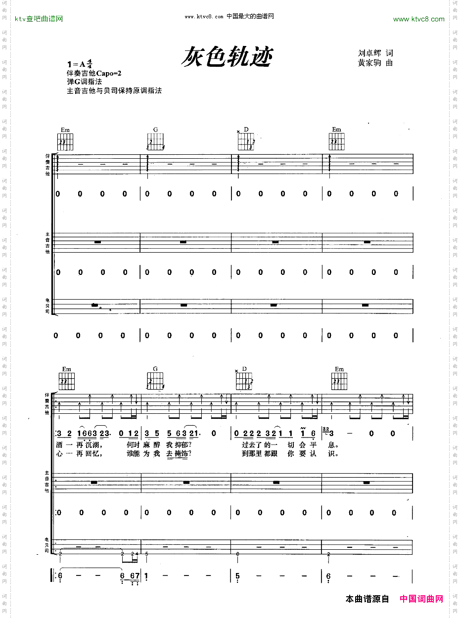 灰色轨迹吉他组合弹唱