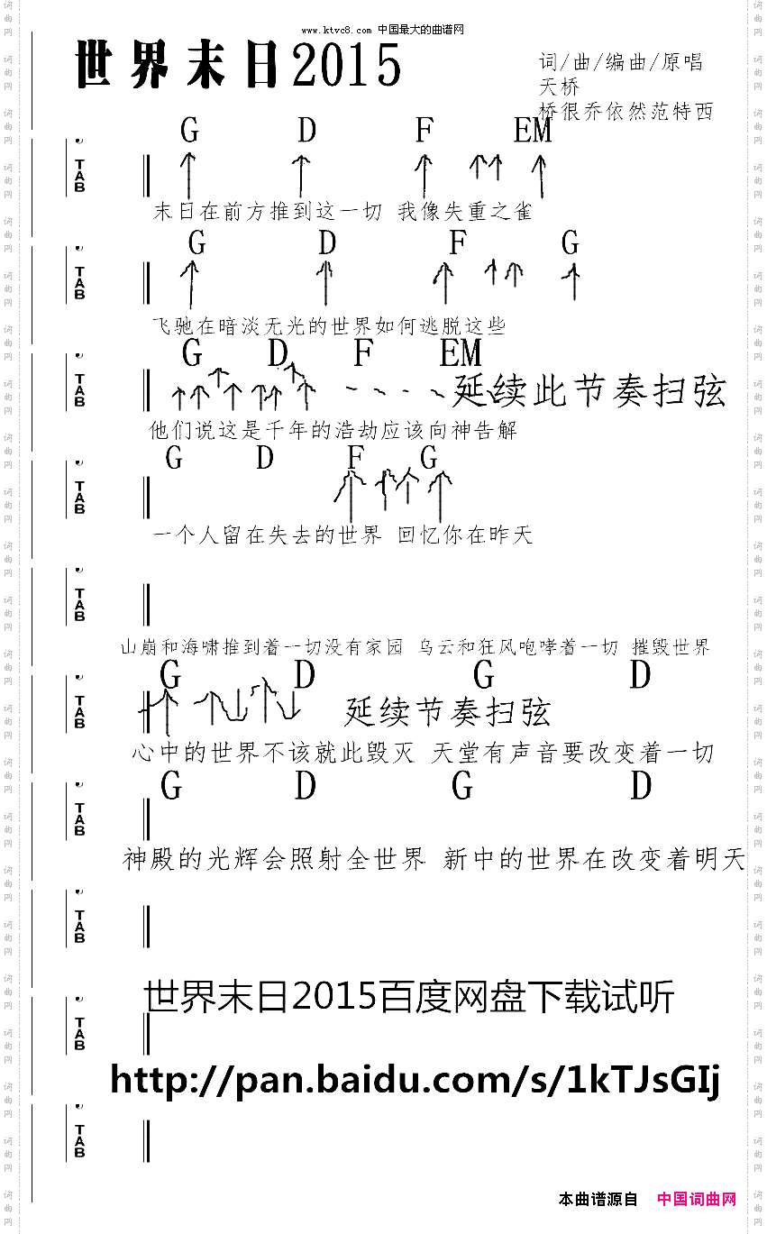 世界末日2015天桥