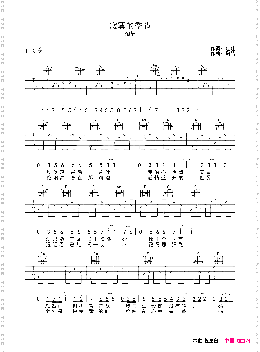 寂寞的季节_吉他谱C调