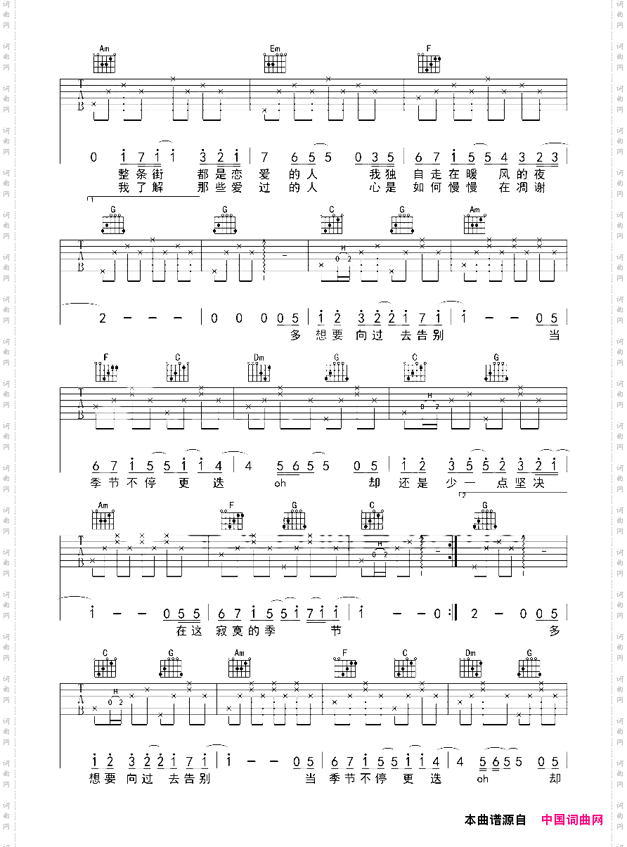 寂寞的季节_吉他谱C调