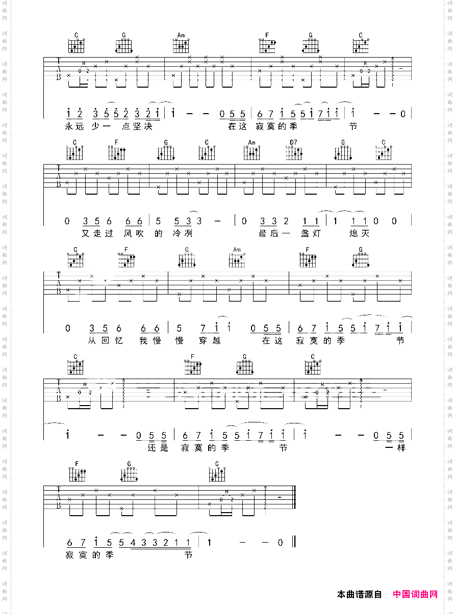 寂寞的季节_吉他谱C调
