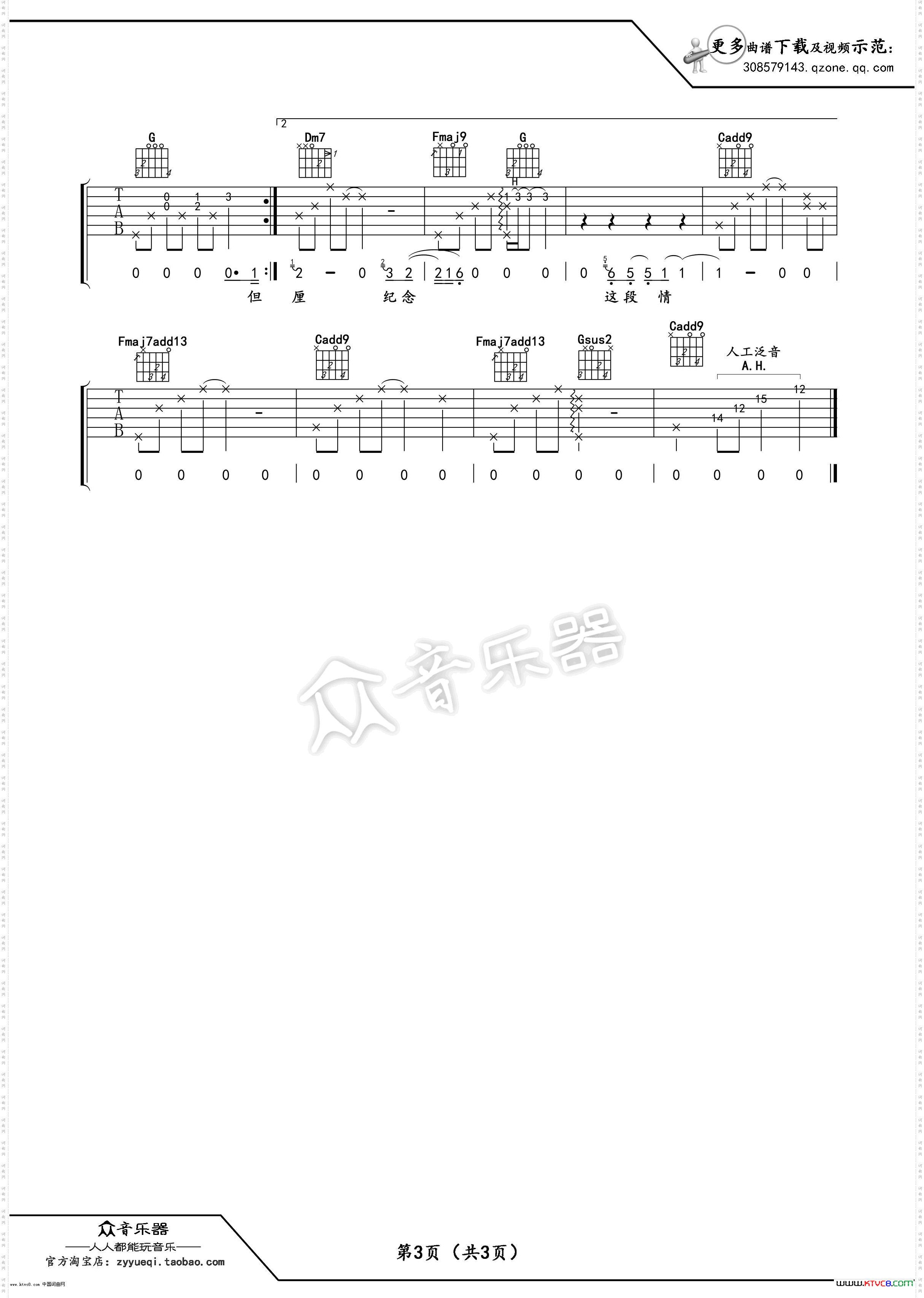 三厘米吉他谱卢家兴编配