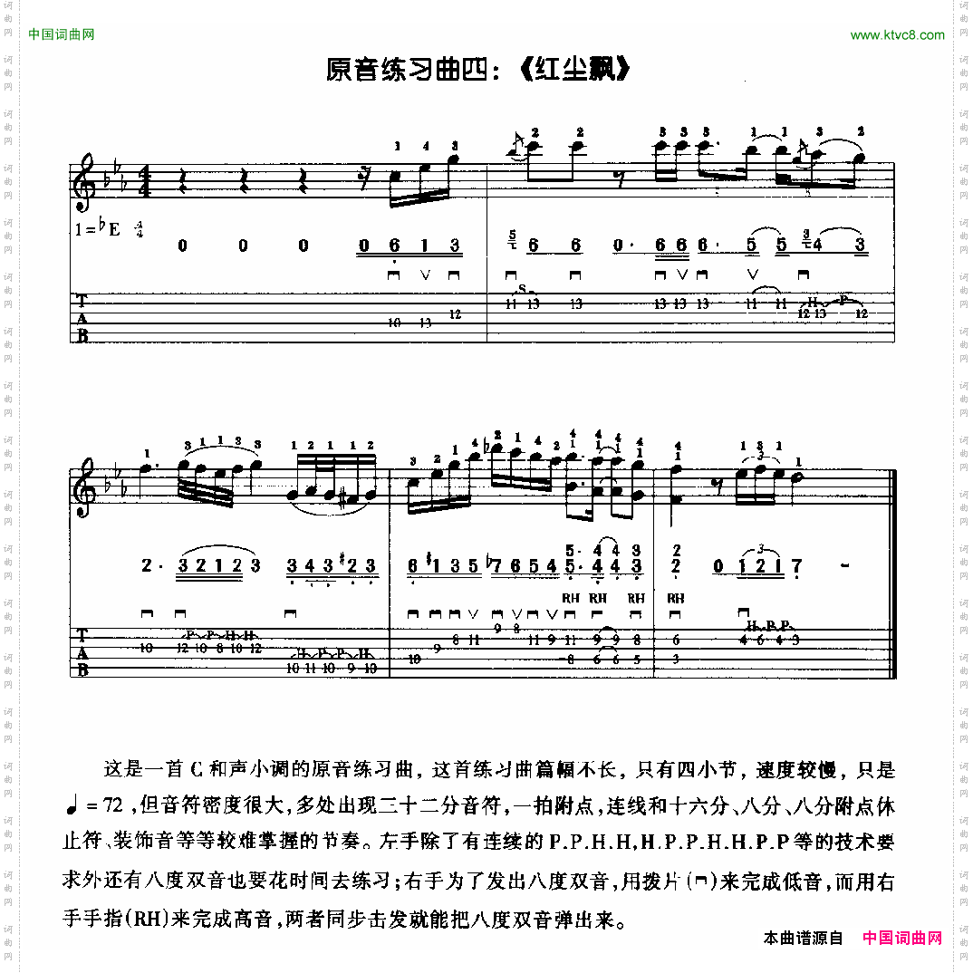 电吉他原音练习曲：红尘飘