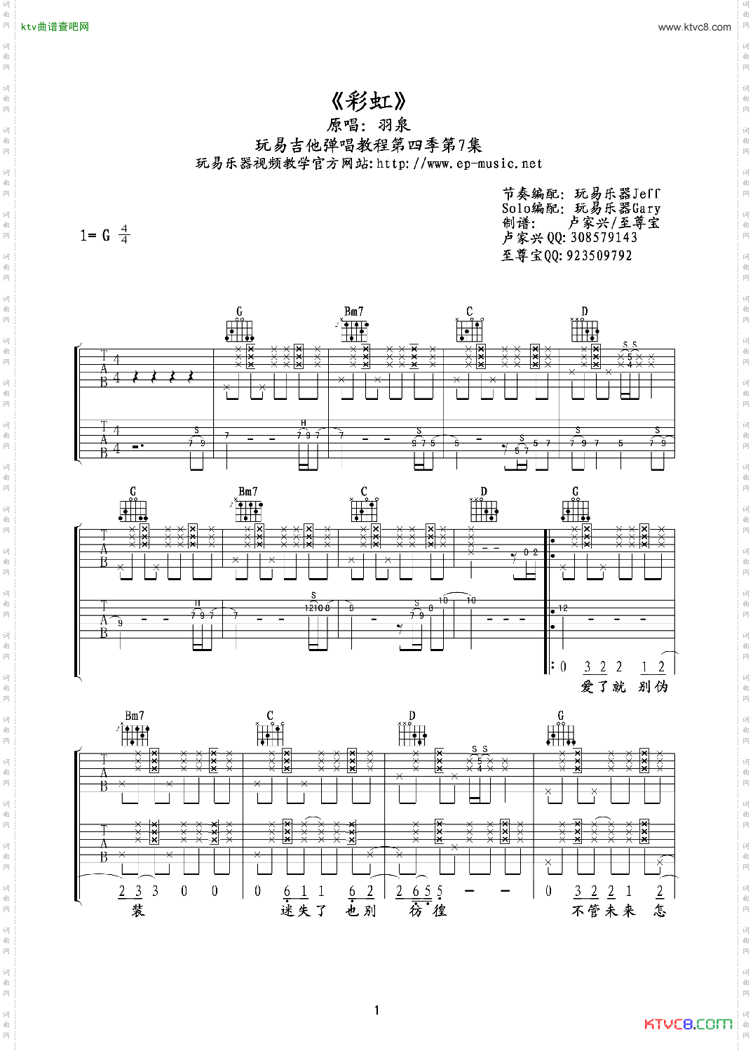 彩虹_吉他六线谱