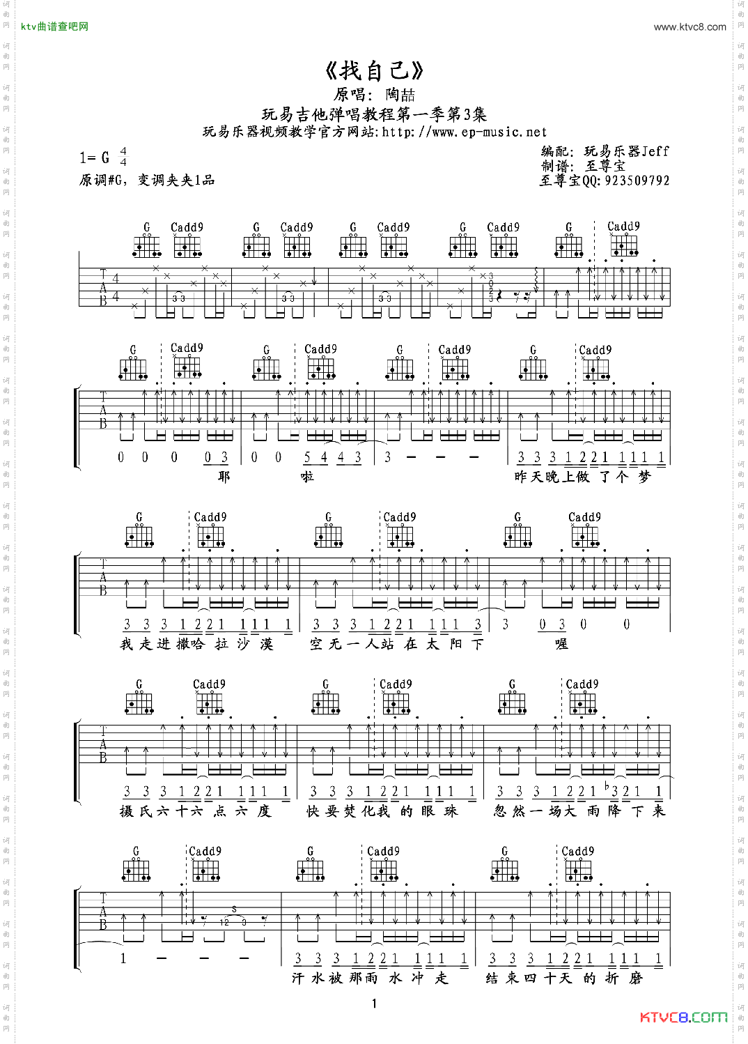 找自己吉他六线谱